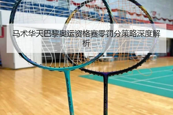 ma-shu-hua-tian-ba-li-ao-yun-zi-ge-sai-ling-fa-fen-ce-lve-shen-du-jie-xi-2-546.jpg