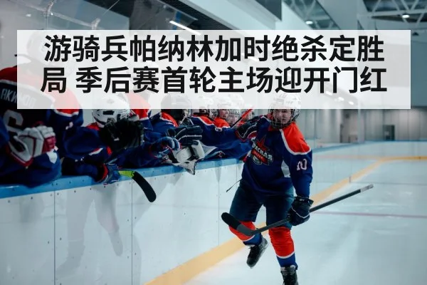 NHL playoff goal celebration