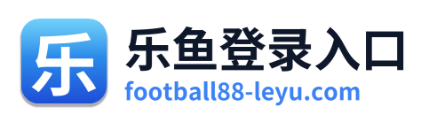 乐鱼登录入口 Logo
